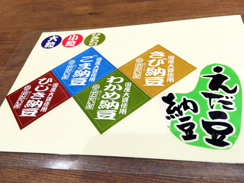 追加になった納豆はこの4種類