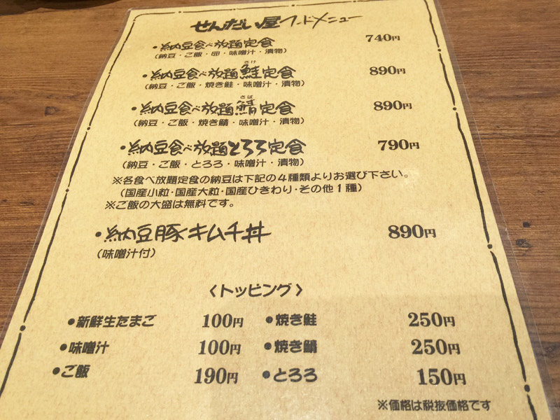 メニューは変わっていませんね、8種類になっても値段は同じです
