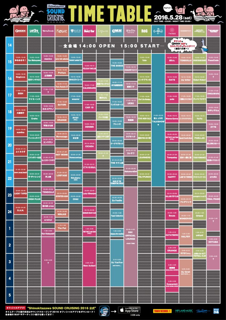 Shimokitazawa SOUND CRUISING 2016 タイムテーブル *クリックで拡大