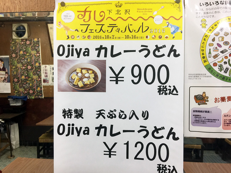 昨年と同じく、Ojiyaカレーうどん、、、と思ったら、今年は一歩攻め込んだ特製天ぷら入りOjiyaカレーうどんが!!