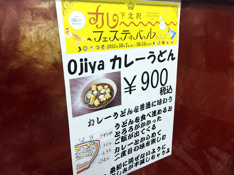 そもそも、Ojiyaカレーうどんってなんだろって話しですが、読んで字のごとく「おじや」と「カレーうどん」が融合したとてもボリューミーなメニューです。愛知県豊橋市のご当地メニューです
