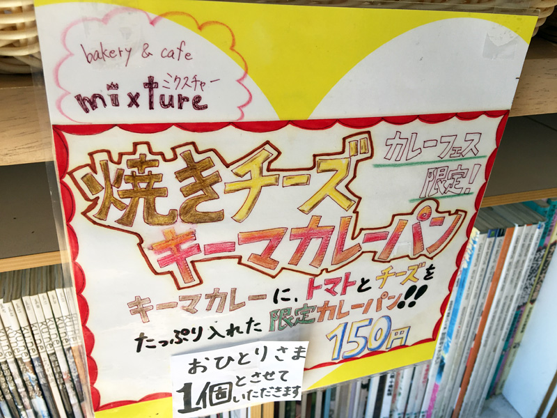限定パンはひとり一つまで
