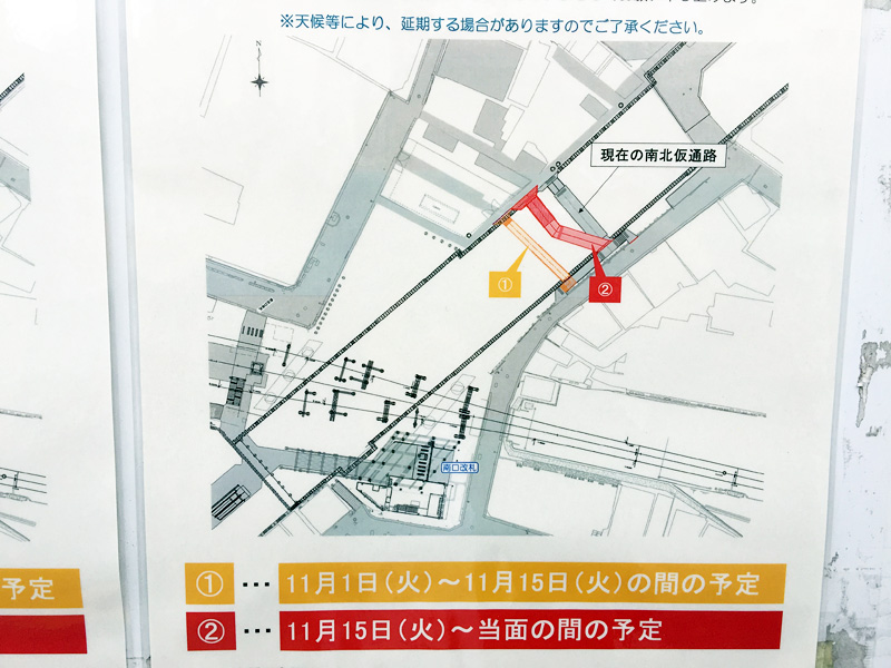 そうそう、南北仮通路も11月1日から2回に分けて位置が移動するとのことです