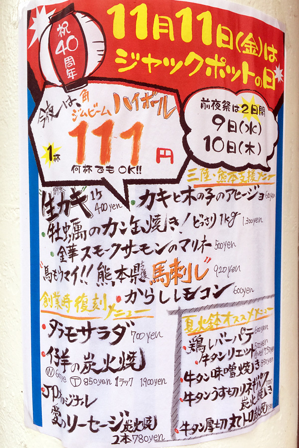 牛タン夏火鉢前に張られているお知らせ