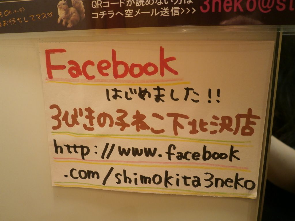 さんねこFecebookアカウント