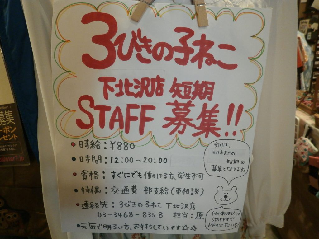 アルバイトも募集中