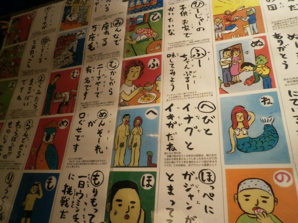沖縄かるた