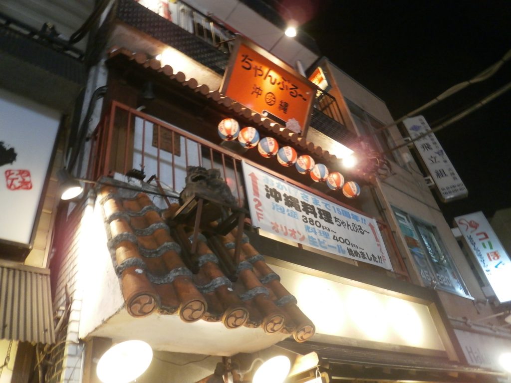 沖縄料理屋《ちゃんぷる～》