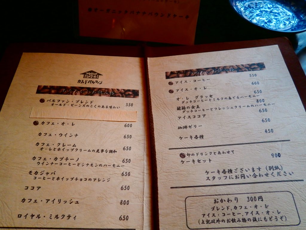 カフェドパルファン メニュー