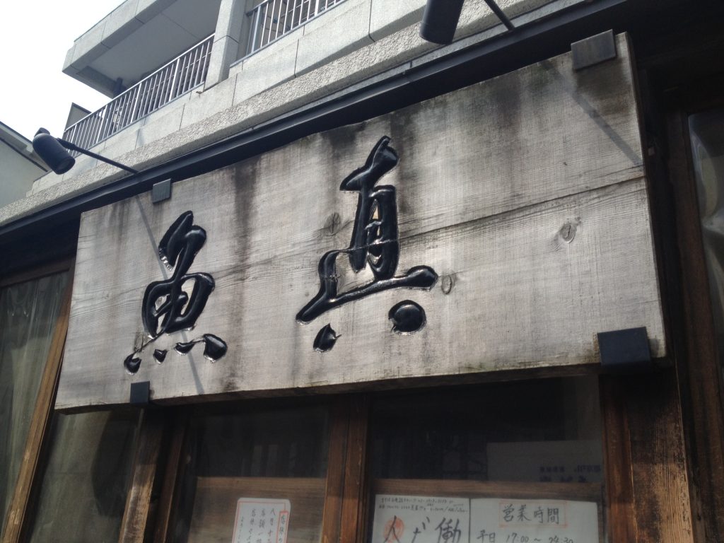 店舗