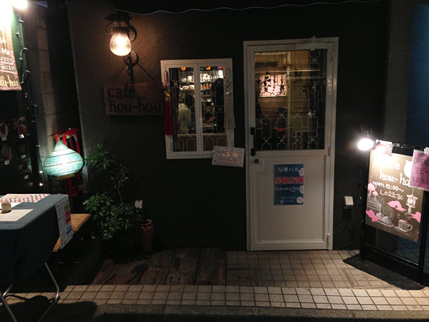 シモバルvol.2 cafe hou-houの外観