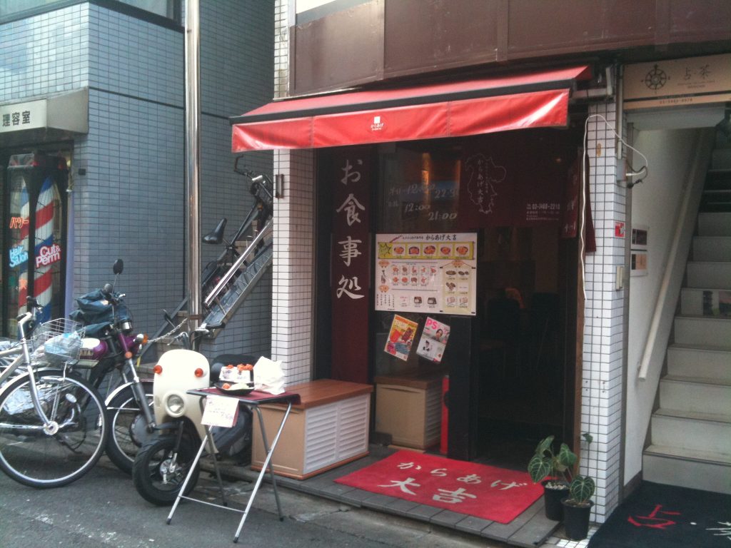 唐揚げ大吉