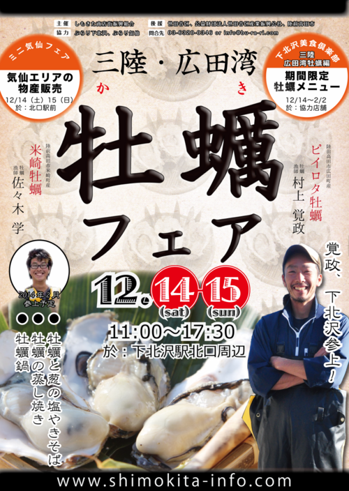 三陸・広田湾牡蠣フェア 2013冬のチラシ