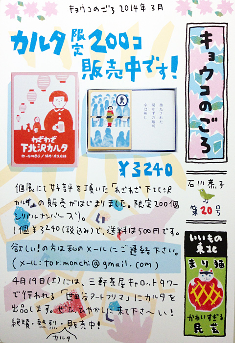 わざわざ下北沢カルタ