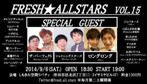 フレッシュオールスターズ