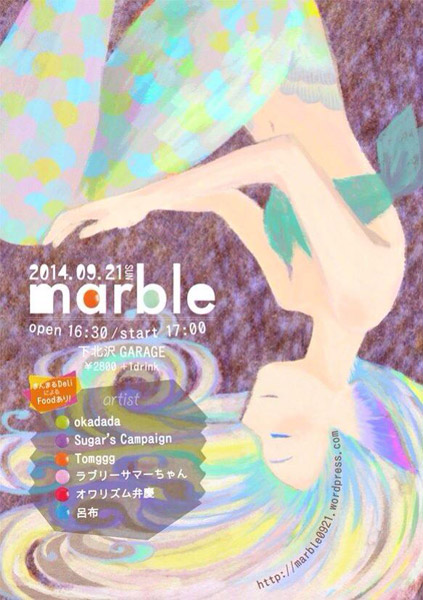 marble フライヤー