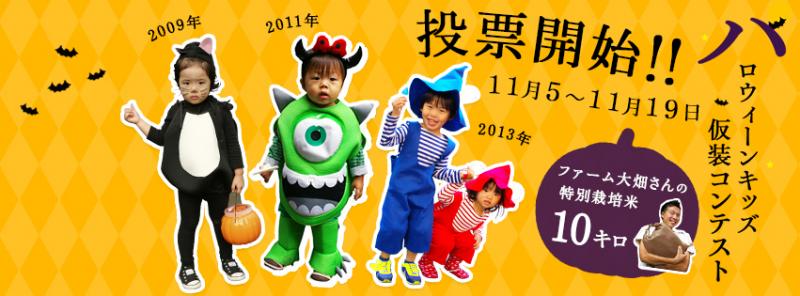 ママンカ市場『キッズハロウィンコンテスト』