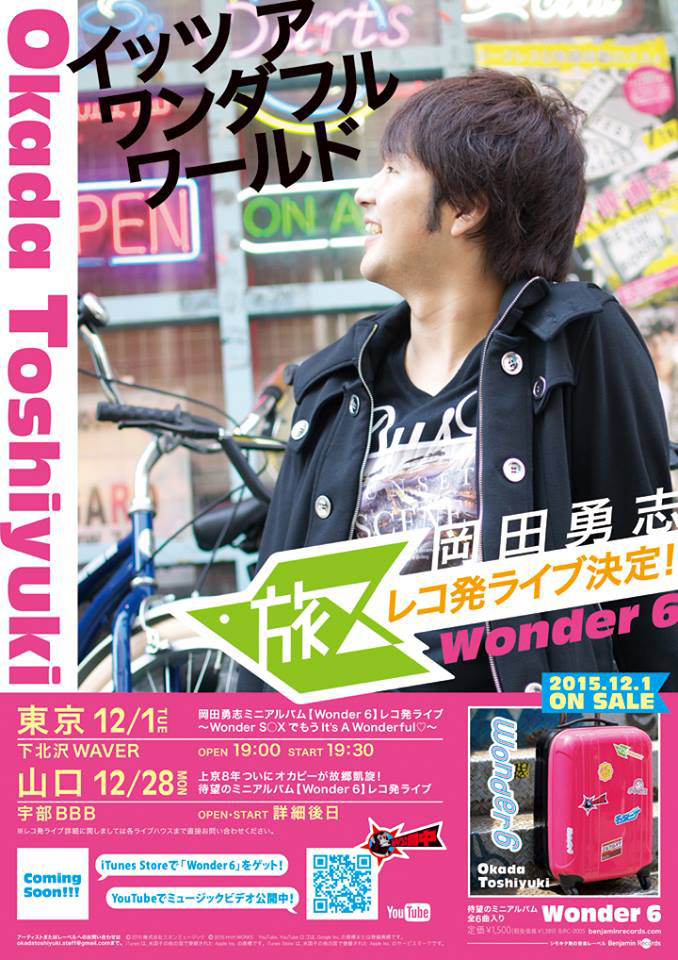 岡田勇志ミニアルバム【Wonder 6】レコ発ライブ ～Wonder S◯XでもうIt's A Wonderful～