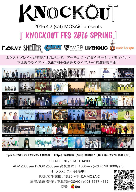 【KNOCKOUT FES 2016 spring】最終発表アーティスト