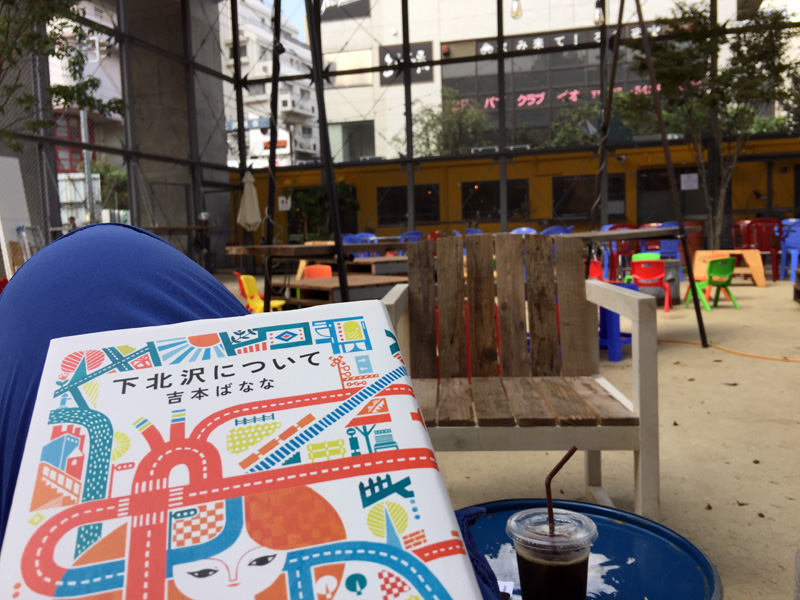 お昼ご飯を食べ、「BOOKENDS COFFEE SERVICE」でアイスコーヒーをテイクアウトして、「下北沢ケージ」で続きを読む