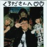 くろだ