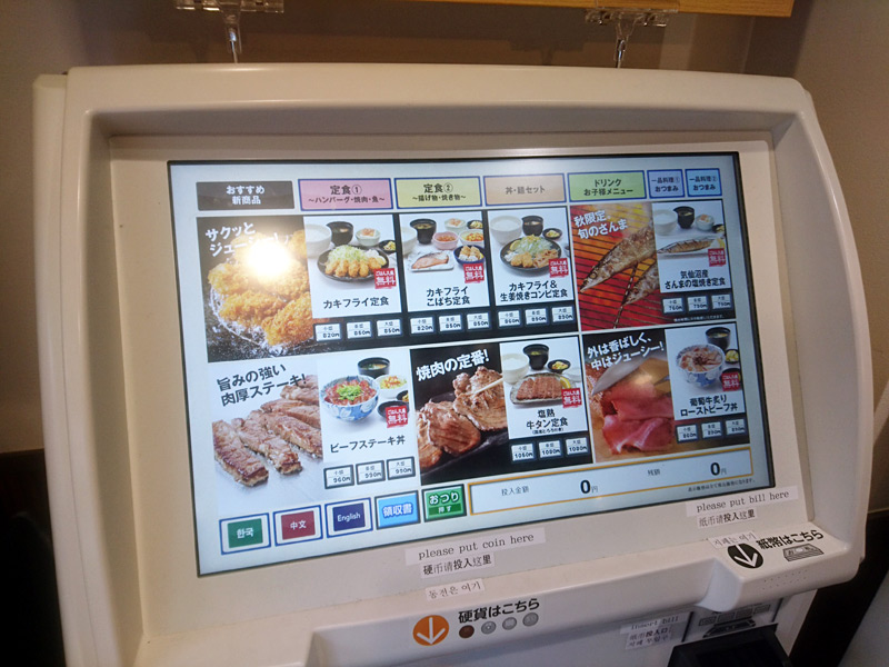店内の券売機でオーダー。英語・中国語・韓国語対応