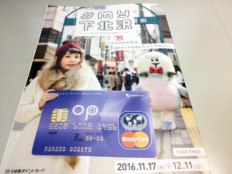 #my下北沢キャンペーン 特別冊子。小鳥遊しほさんとしもっきーの表紙が目印です