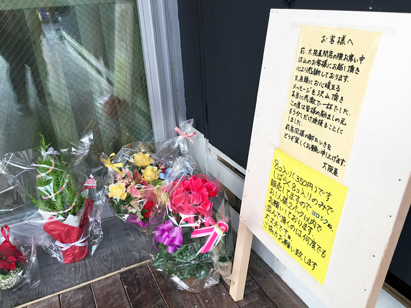 店頭に掲げられたメッセージ、ファンの声があってこその復活でした。そして復活お祝いのお花も