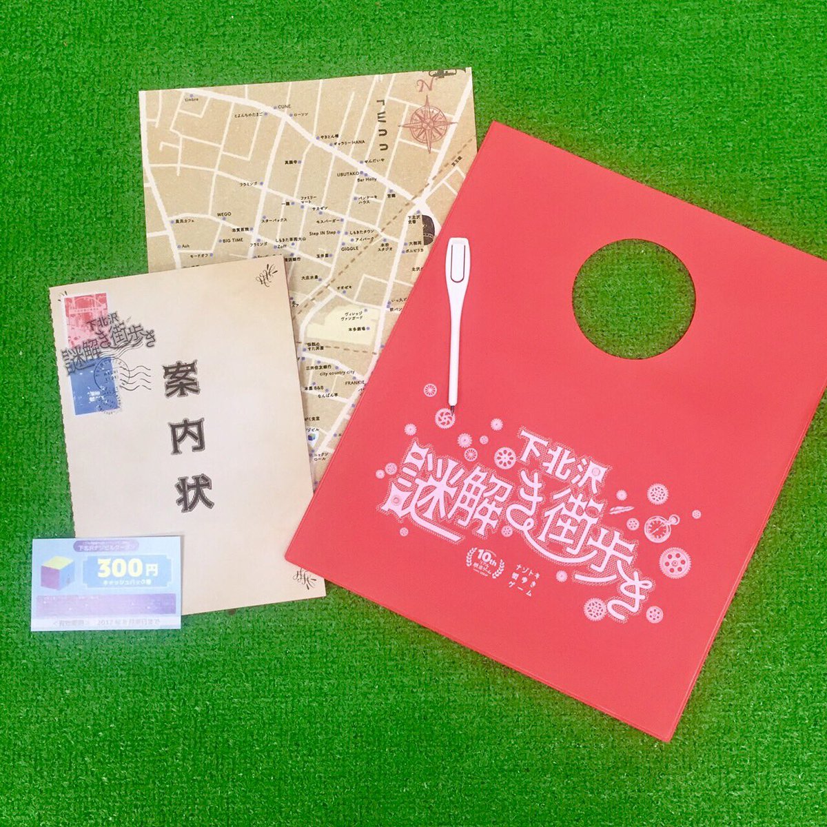 下北沢謎解き街歩き キット 1800円(税込)