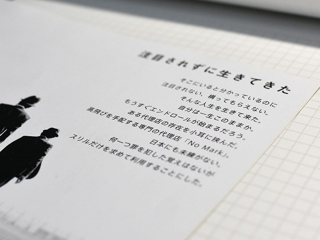劇団フルタ丸十五周年記念公演『ノーマークだった６人』 フライヤーより