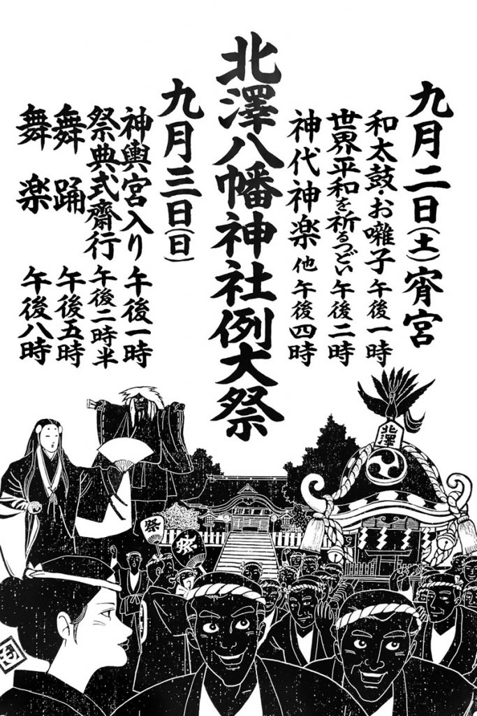 北澤八幡神社例大祭 2017