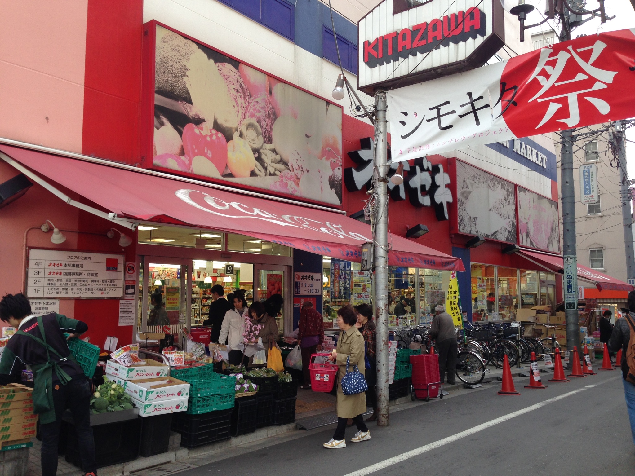 新生活応援 下北沢のスーパーまとめ 下北沢ブロイラー