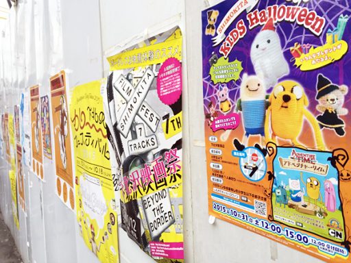 10月の下北沢はイベントたくさん