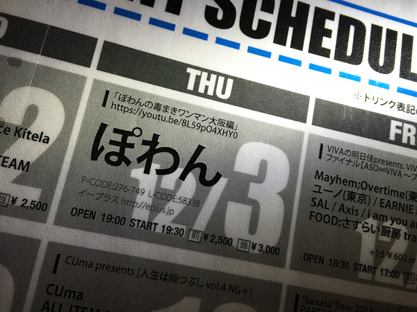月間スケジュールに最大フォント級数で目立つ ひらがなで ぽわん 3文字ですからね 下北沢情報サイト しもブロ