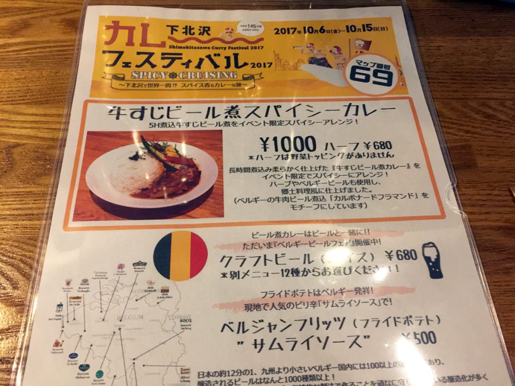 ビアバルFesta下北沢のカレーは『牛すじビール煮スパイシーカレー』1000円(税込)