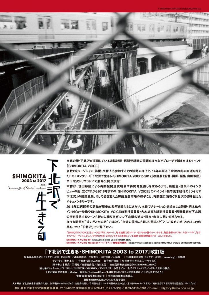 『下北沢で生きる SHIMOKITA 2003 to 2017 改訂版』