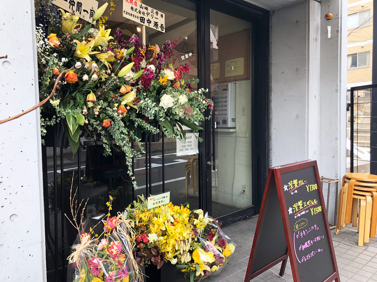 カレーショップ【涅槃】は2月8日にオープンしたばかり、え、パンニャの松尾さんから花が来てるー