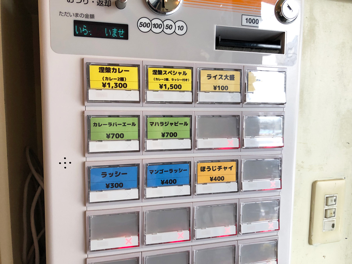 オーダーはお店に入って右手にある食券機で、光ってて見えないですがルーの大盛りも200円でできます