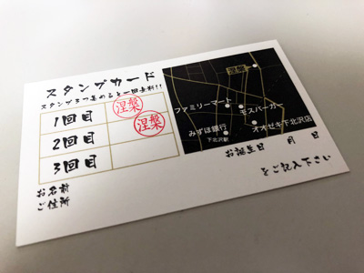 3回食べると1回無料となるスタンプカード