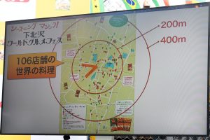 「参加店舗は106店舗、下北沢は今変わりつつある街、マップを見ながら街の変化、新旧が混在する街自体を堪能していただきたい」