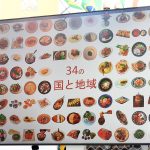 「106店舗がそれぞれの料理を用意、提供される34のは国と地域の料理、お店をはしごしていただくことで世界旅行感を味わうことができます」