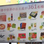 「さらに、スマホアプリでスタンプを集めると、抽選で旅行券や世界のお土産が361名様に当たります」