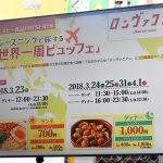「また、ロンヴァクアンでは、シーズニングを使った料理を一度に楽しめるビュッフェを開催します」