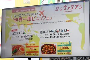 「また、ロンヴァクアンでは、シーズニングを使った料理を一度に楽しめるビュッフェを開催します」