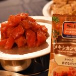 「メキシカンサルサ」