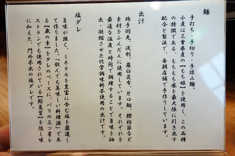 メニューの裏面には、麺やスープに対するこだわりが書かれています