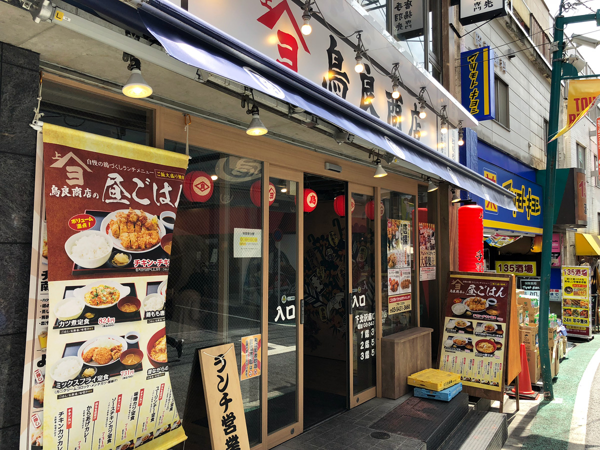 下北沢駅南西口から徒歩3分、磯丸水産があった場所にあります