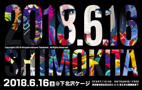 第１回 東京下北デジタルデーファフェスティバル
