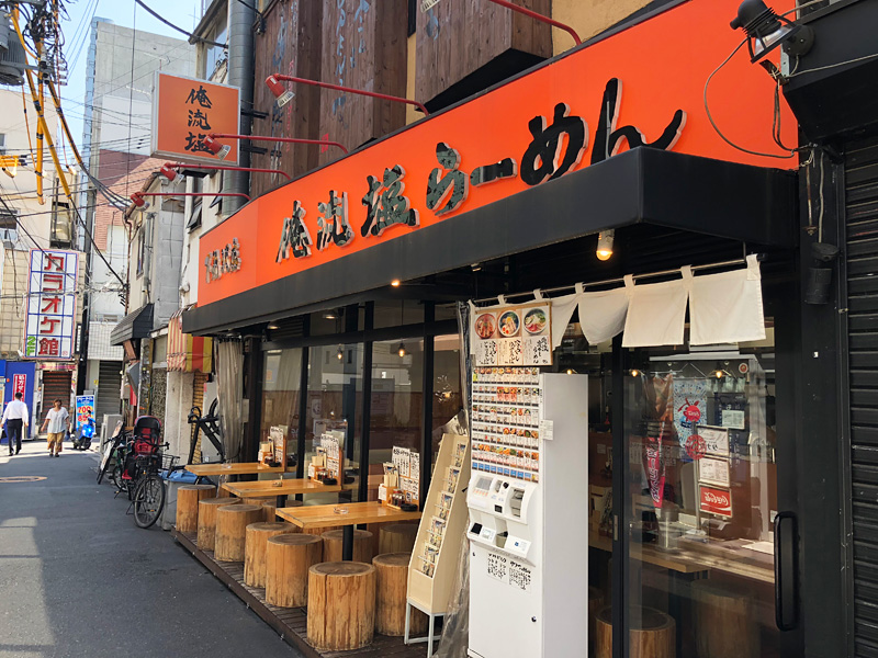 俺流塩らーめん
