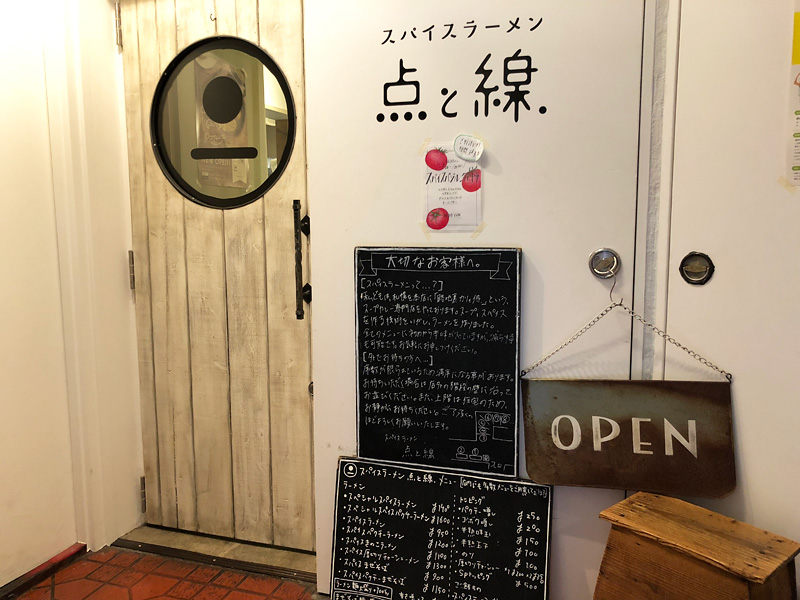 スパイスラーメン 点と線.